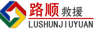 淮安区道路救援