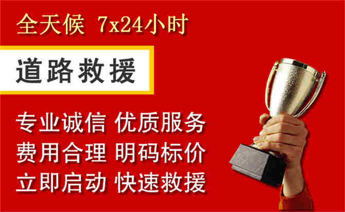 淮安区道路救援公司