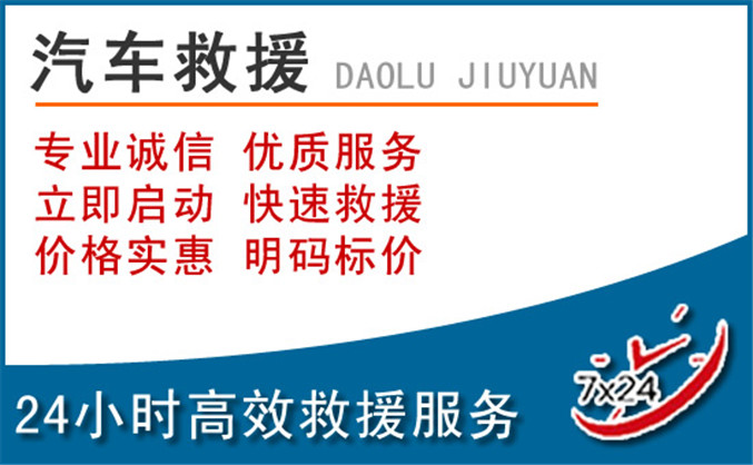 淮安区汽车救援