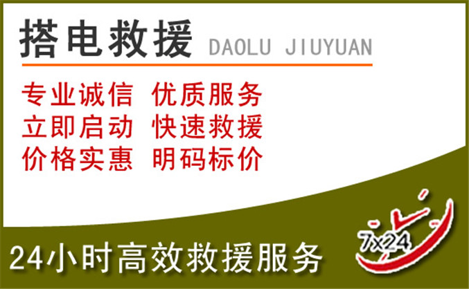 淮安区汽车道路救援