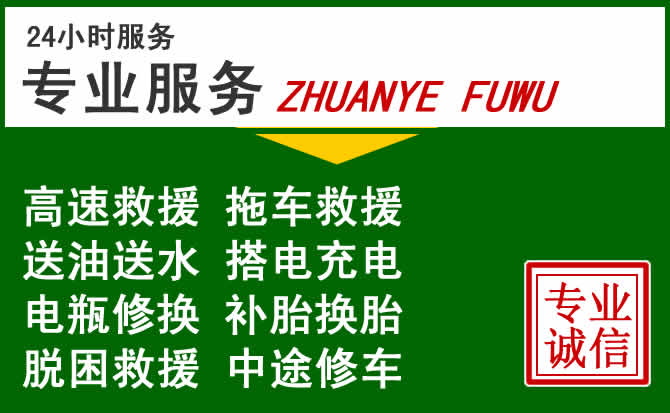 淮安区附近汽车道路救援