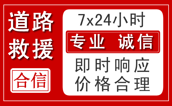 淮安区新能源汽车救援 淮安区新能源汽车救援